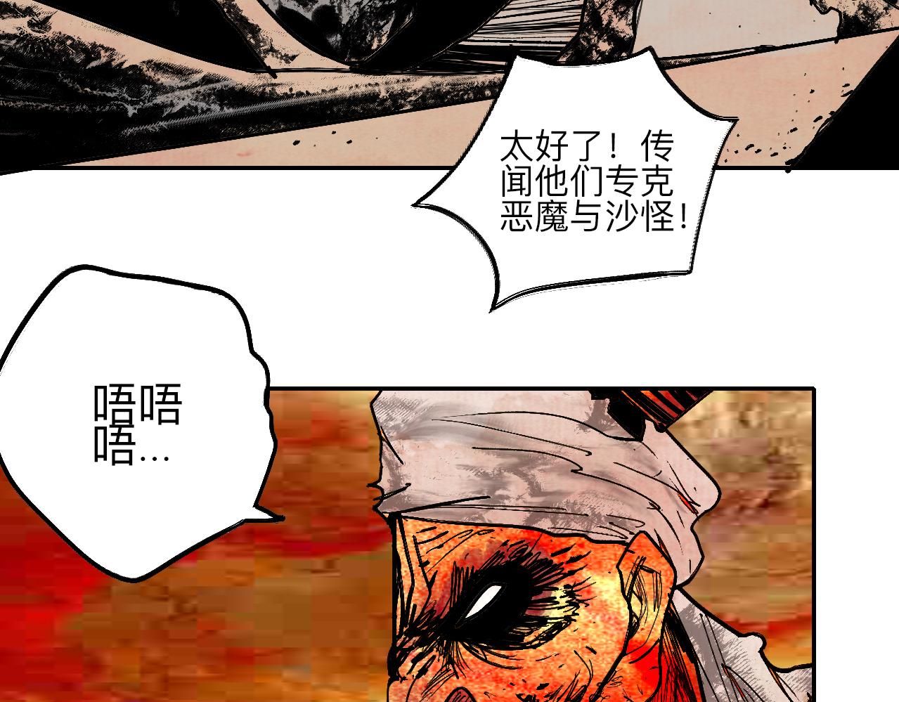 《梦梦梦梦梦人！》03·梦茧世界·沙海龙城 第45页