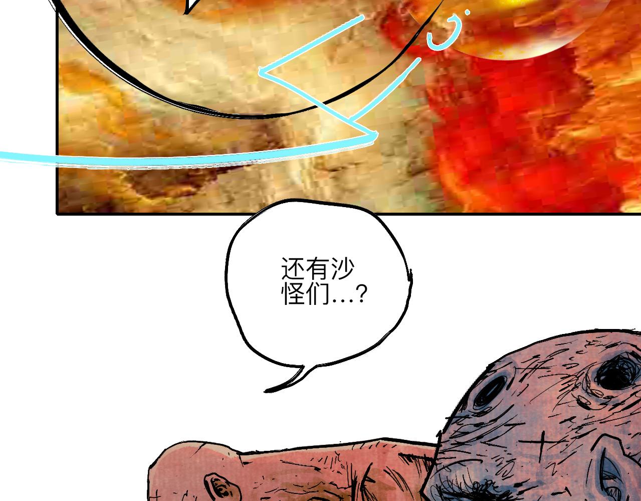 《梦梦梦梦梦人！》03·梦茧世界·沙海龙城 第47页