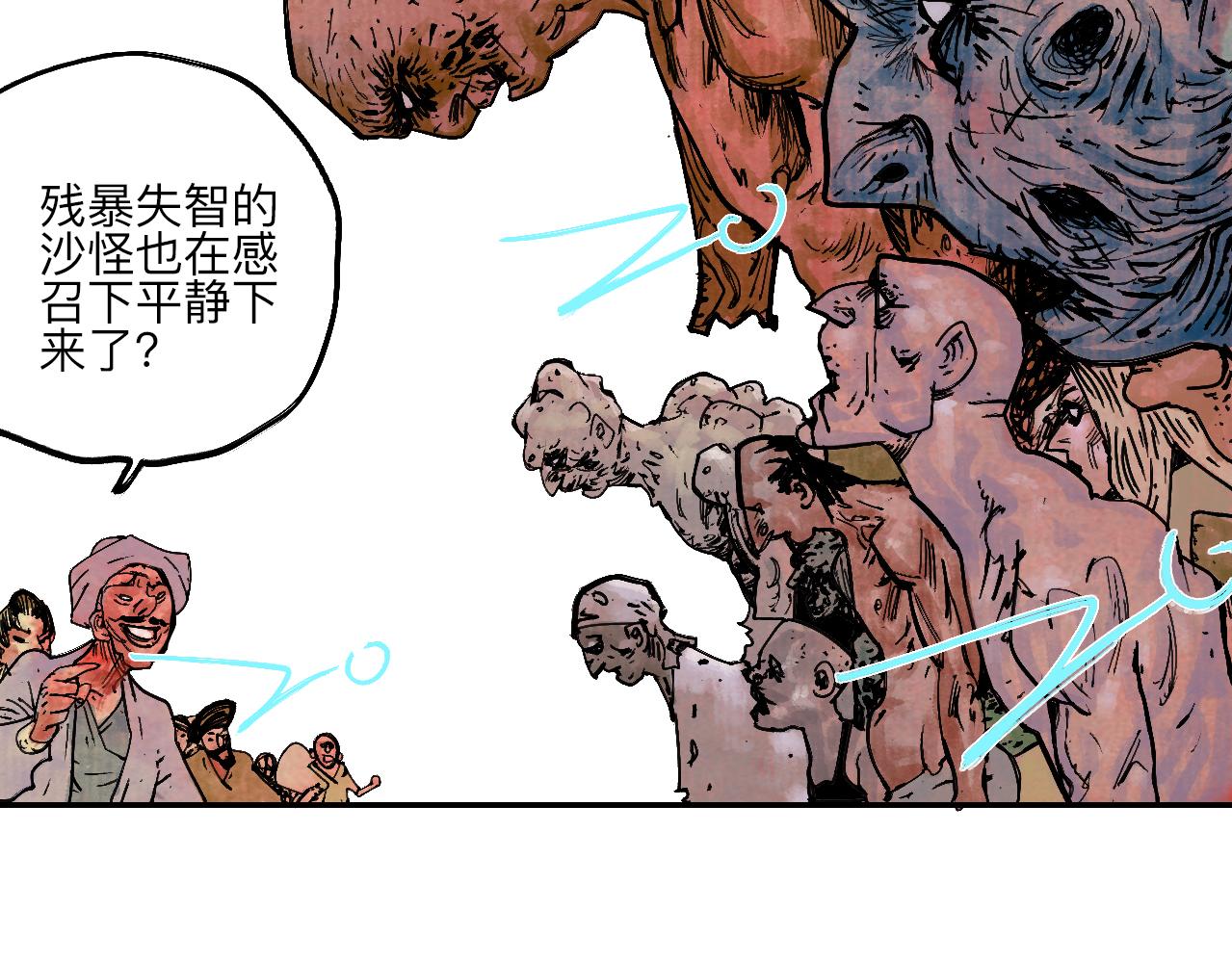 《梦梦梦梦梦人！》03·梦茧世界·沙海龙城 第48页