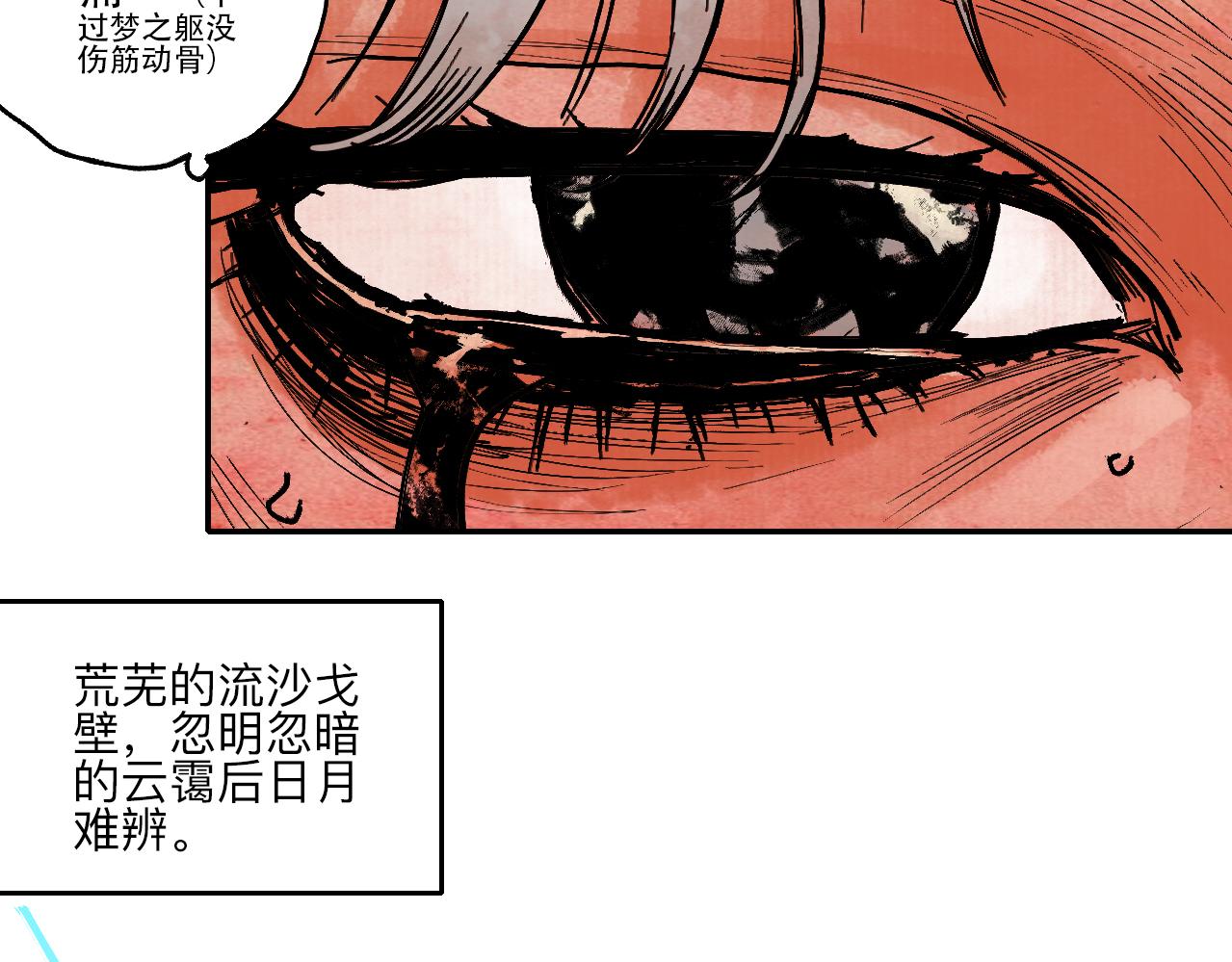 《梦梦梦梦梦人！》03·梦茧世界·沙海龙城 第5页
