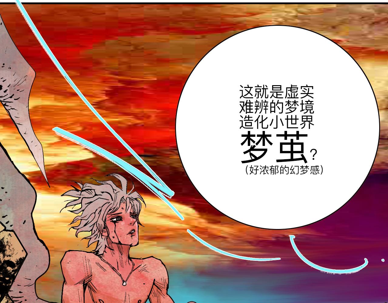 《梦梦梦梦梦人！》03·梦茧世界·沙海龙城 第6页