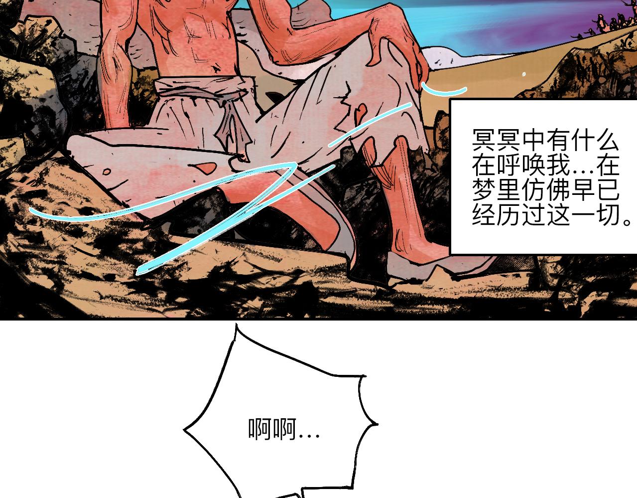 《梦梦梦梦梦人！》03·梦茧世界·沙海龙城 第7页