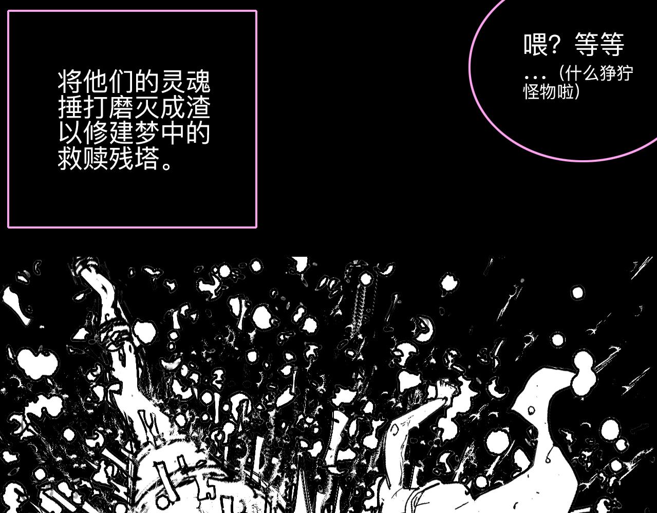 《梦梦梦梦梦人！》00·混沌世界喝醉的诗，一时兴起权当预告 第19页