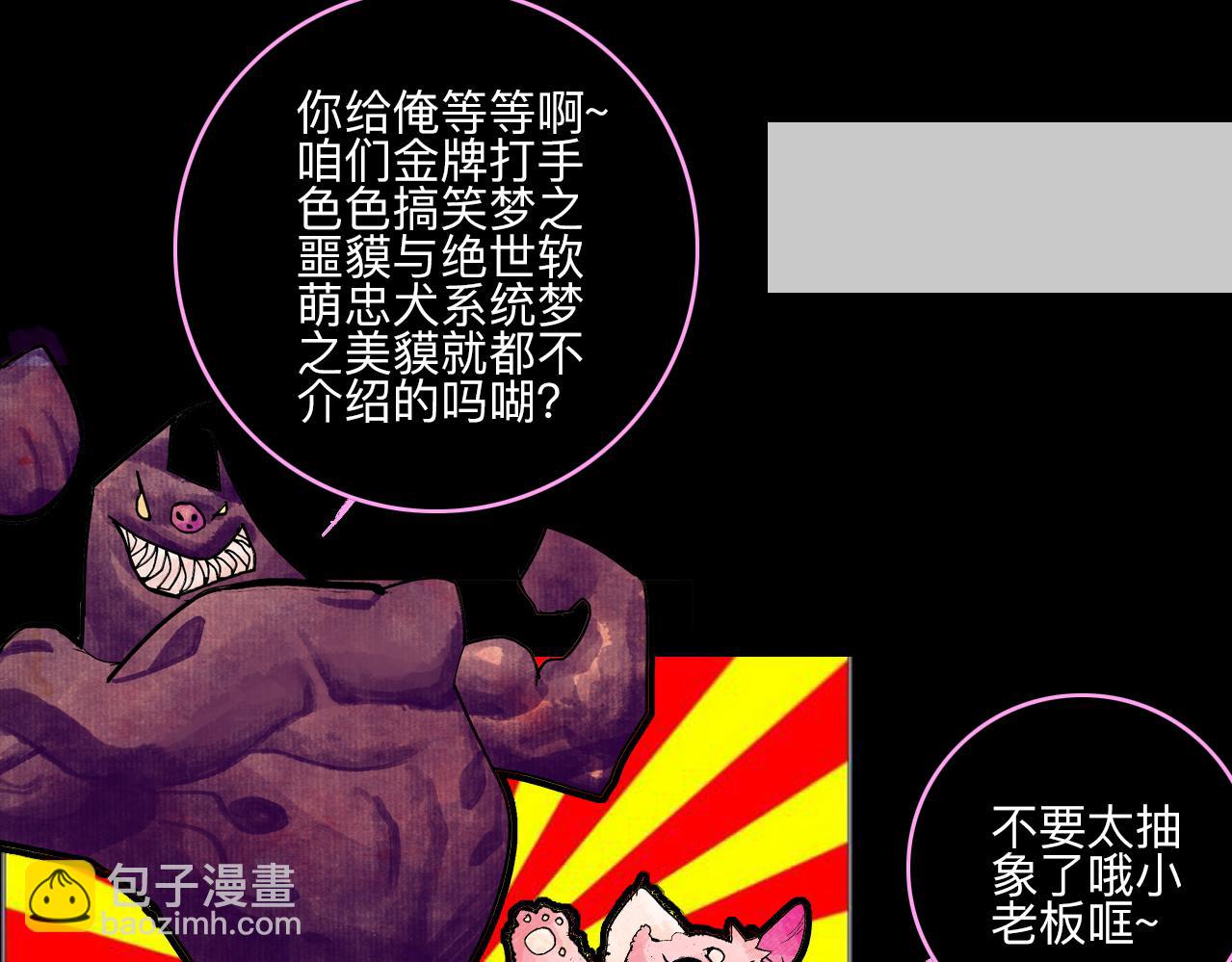《梦梦梦梦梦人！》00·混沌世界喝醉的诗，一时兴起权当预告 第24页