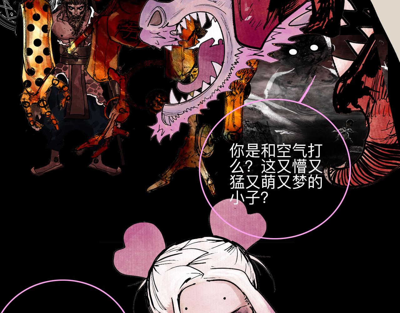 《梦梦梦梦梦人！》00·混沌世界喝醉的诗，一时兴起权当预告 第27页
