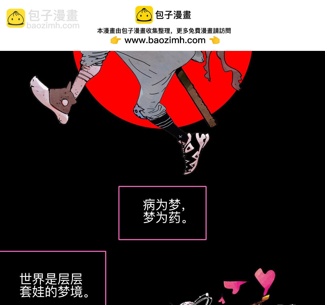 《梦梦梦梦梦人！》00·混沌世界喝醉的诗，一时兴起权当预告 第2页