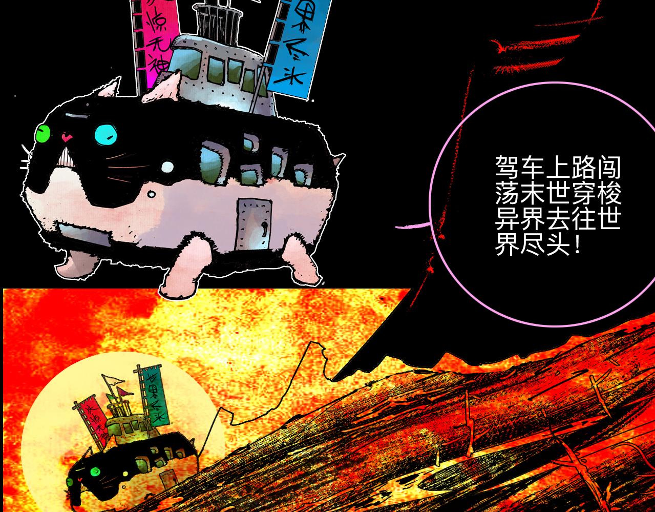 《梦梦梦梦梦人！》00·混沌世界喝醉的诗，一时兴起权当预告 第36页