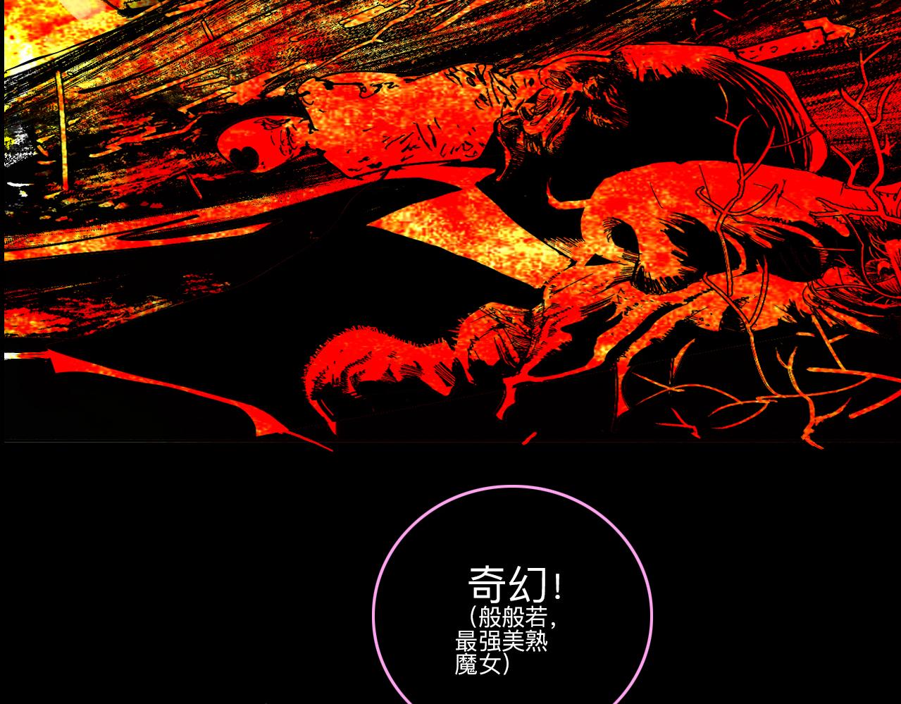 《梦梦梦梦梦人！》00·混沌世界喝醉的诗，一时兴起权当预告 第37页