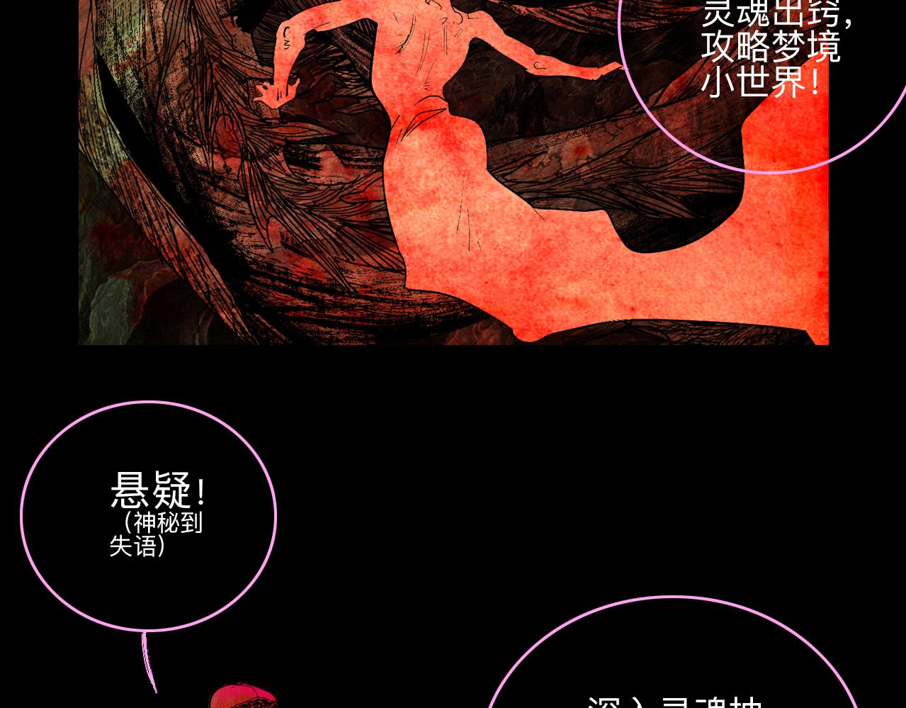 《梦梦梦梦梦人！》00·混沌世界喝醉的诗，一时兴起权当预告 第39页