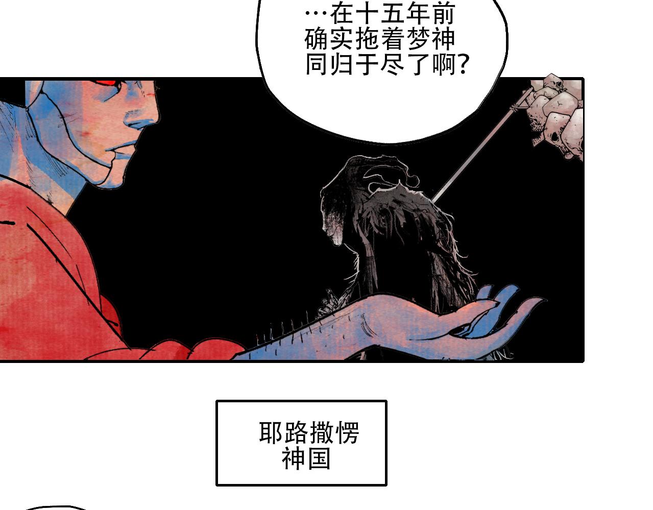 《梦梦梦梦梦人！》02·梦的启始·下 第10页