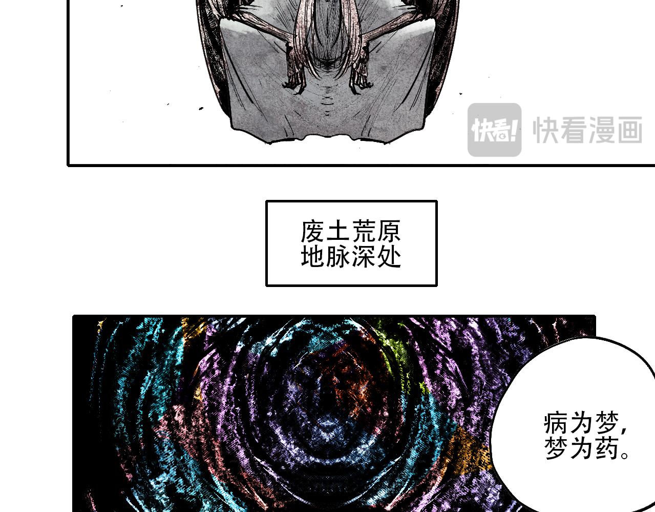 《梦梦梦梦梦人！》02·梦的启始·下 第12页