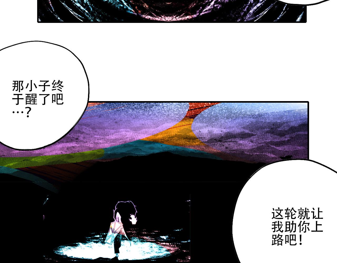 《梦梦梦梦梦人！》02·梦的启始·下 第13页