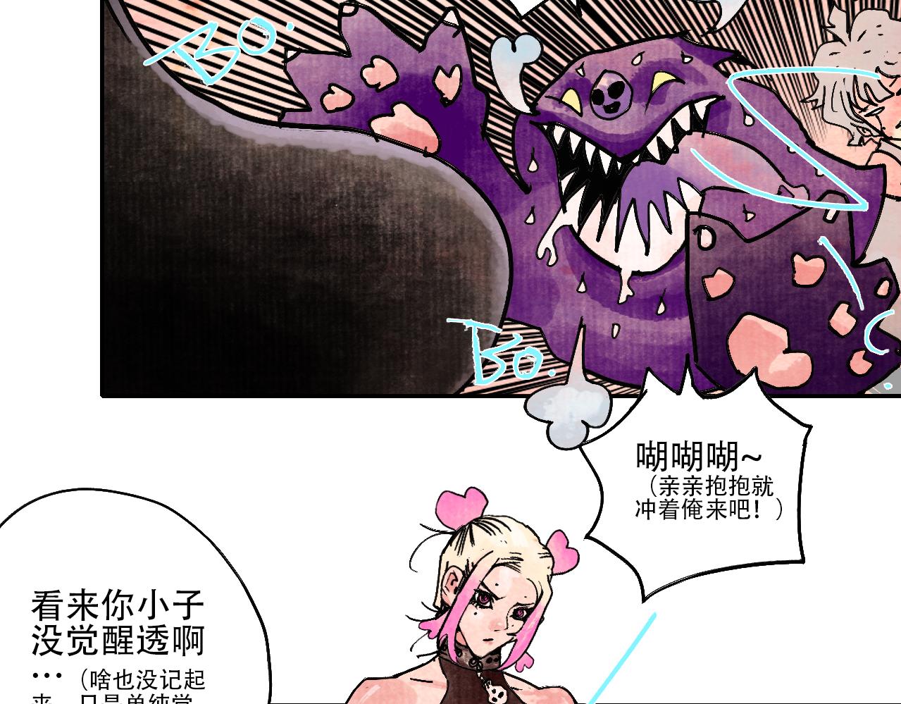 《梦梦梦梦梦人！》02·梦的启始·下 第22页