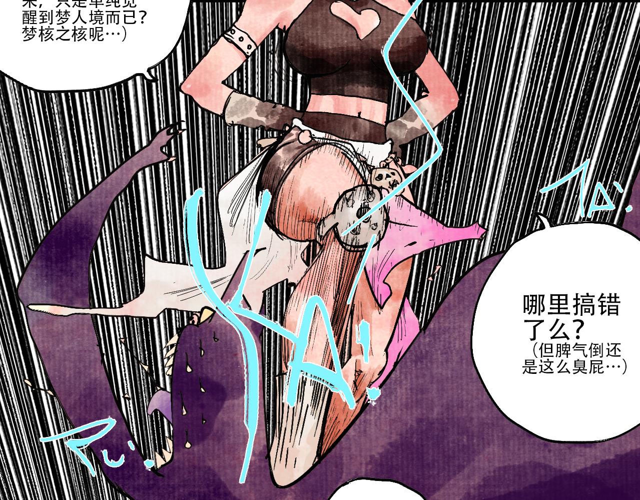 《梦梦梦梦梦人！》02·梦的启始·下 第23页