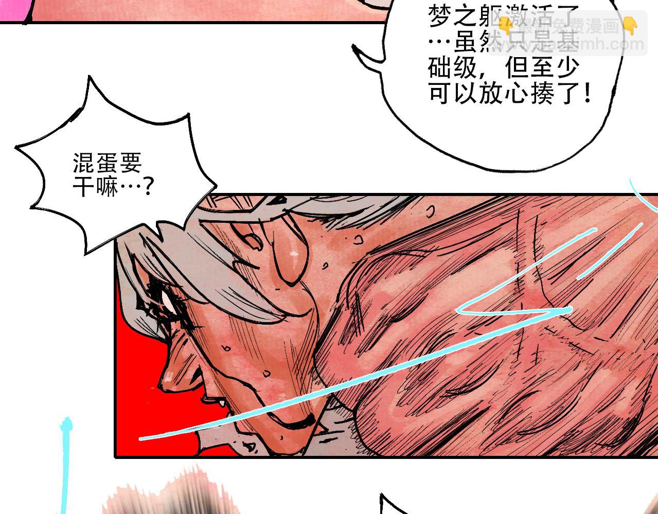 《梦梦梦梦梦人！》02·梦的启始·下 第28页