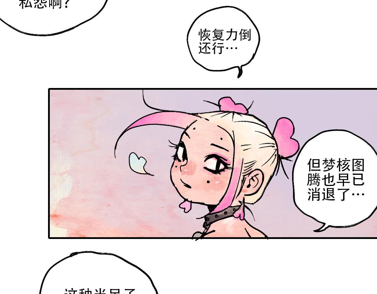 《梦梦梦梦梦人！》02·梦的启始·下 第34页