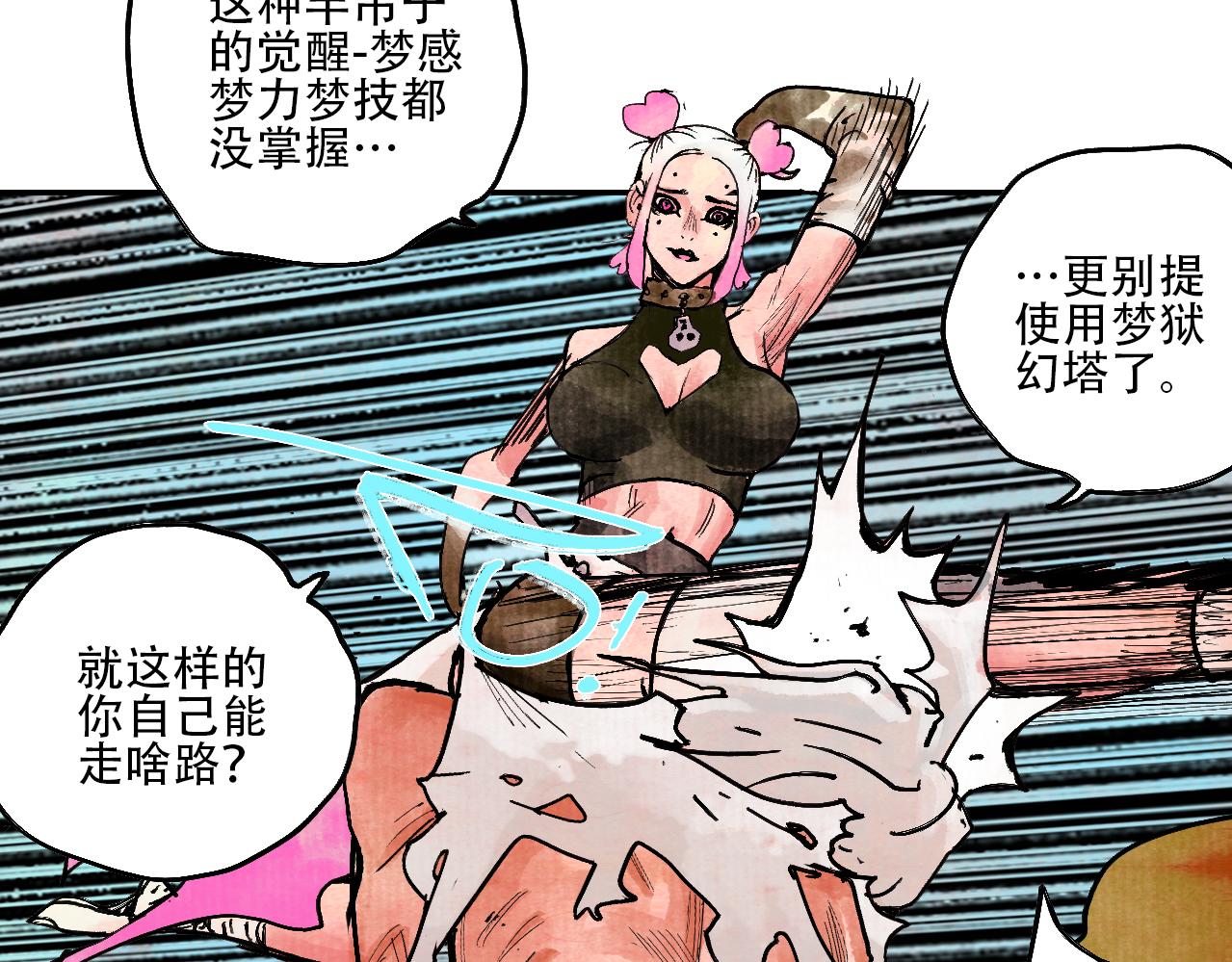 《梦梦梦梦梦人！》02·梦的启始·下 第35页