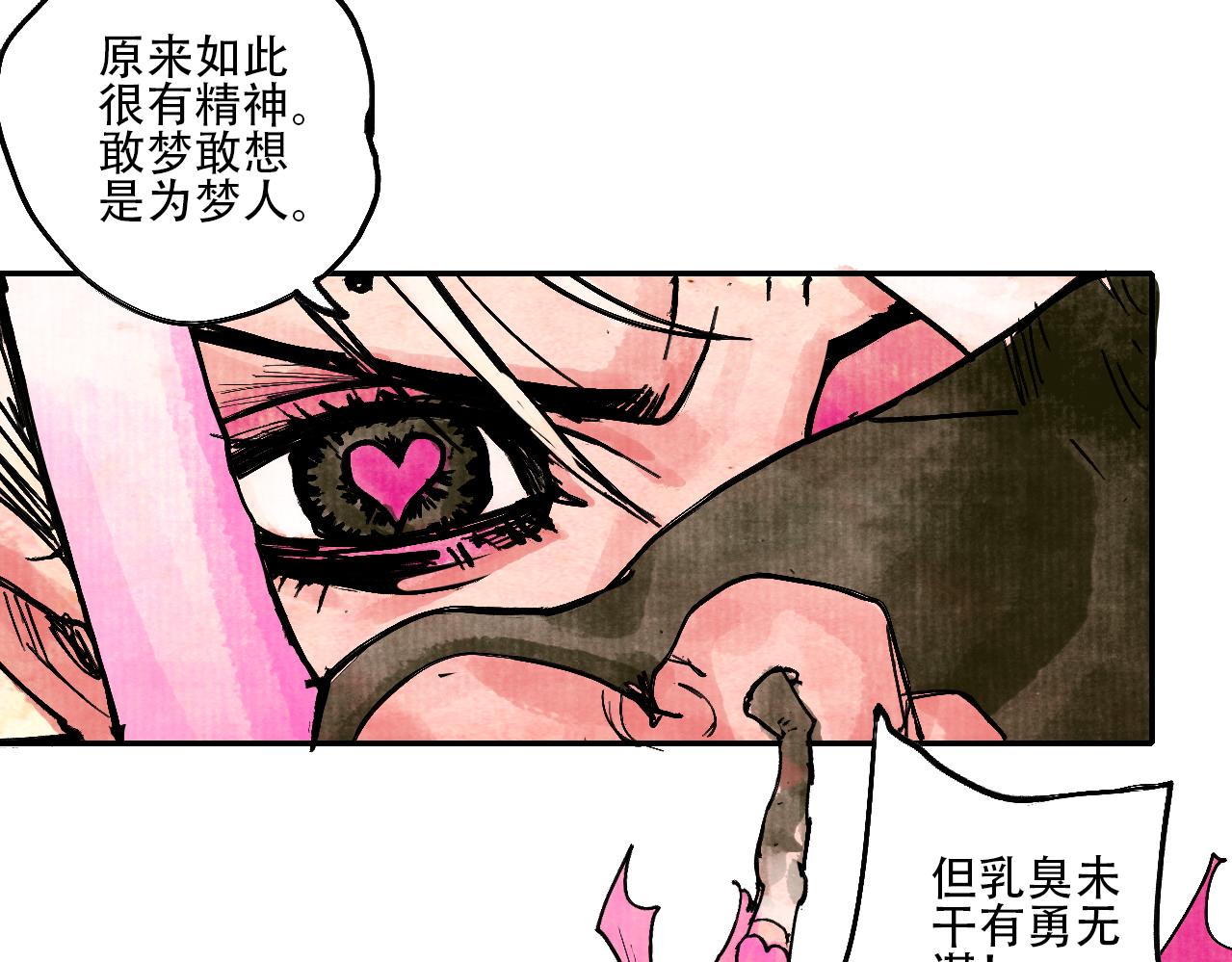 《梦梦梦梦梦人！》02·梦的启始·下 第40页