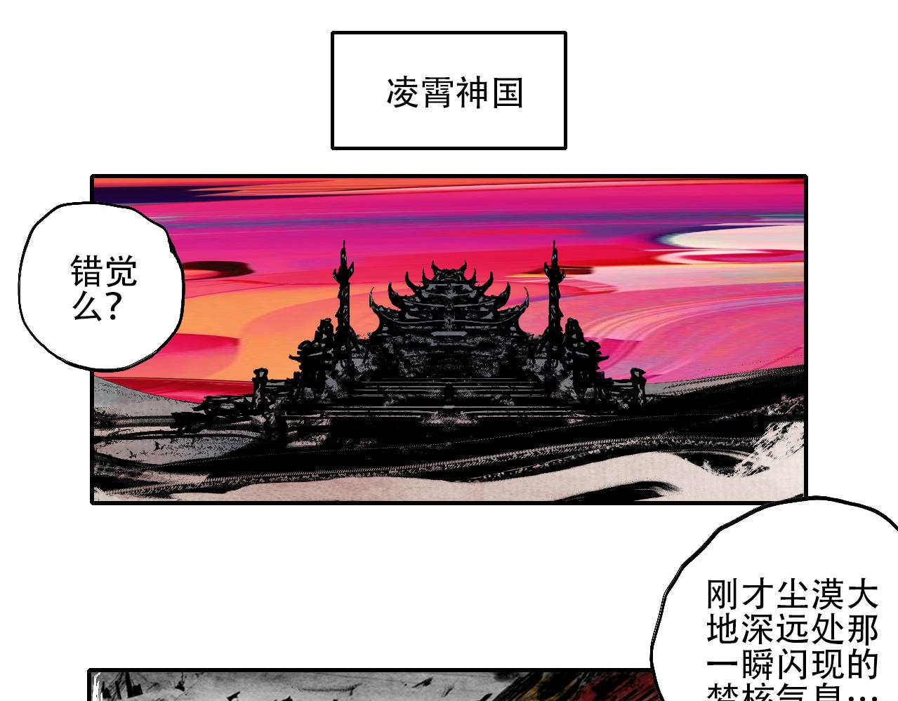 《梦梦梦梦梦人！》02·梦的启始·下 第4页