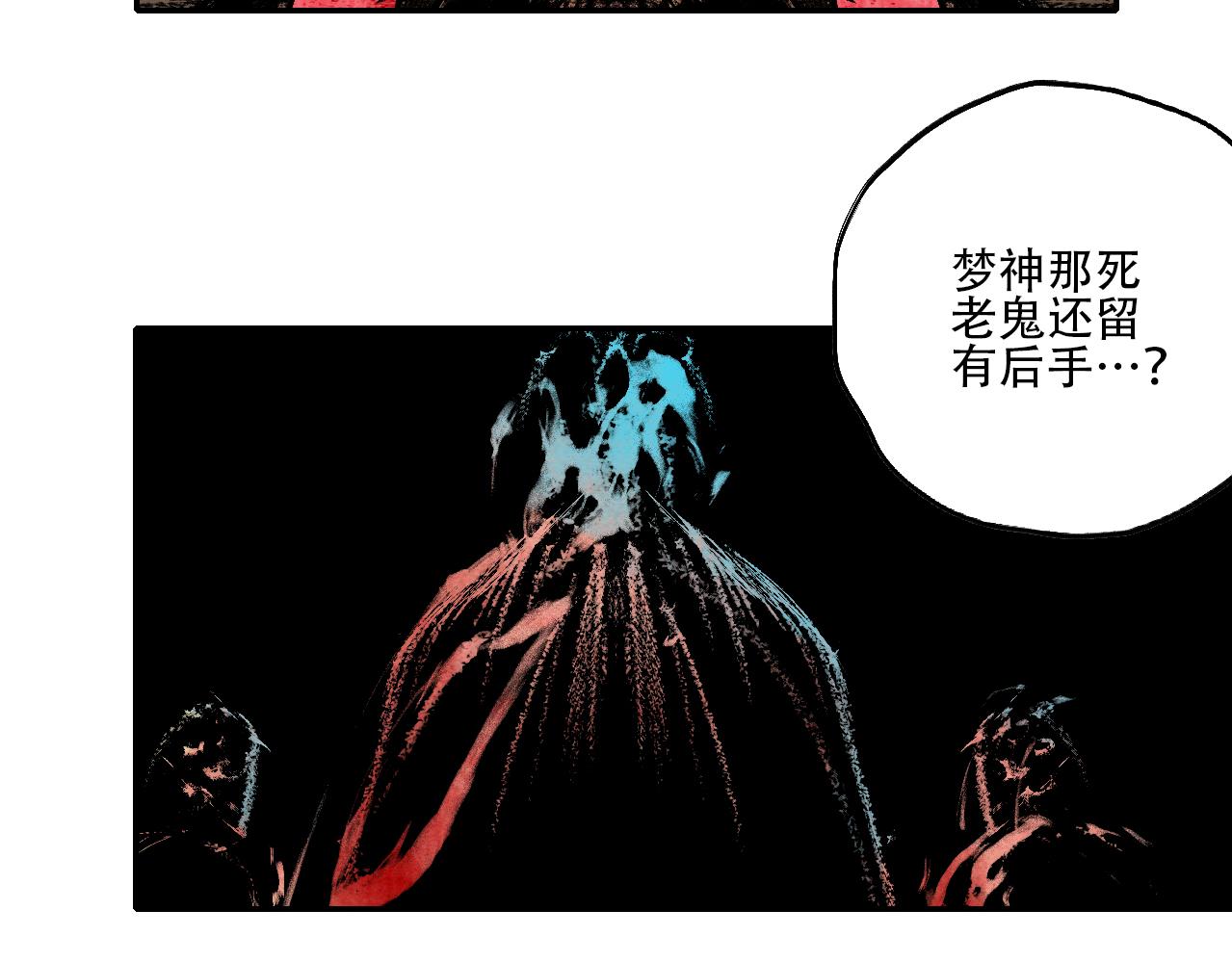 《梦梦梦梦梦人！》02·梦的启始·下 第8页