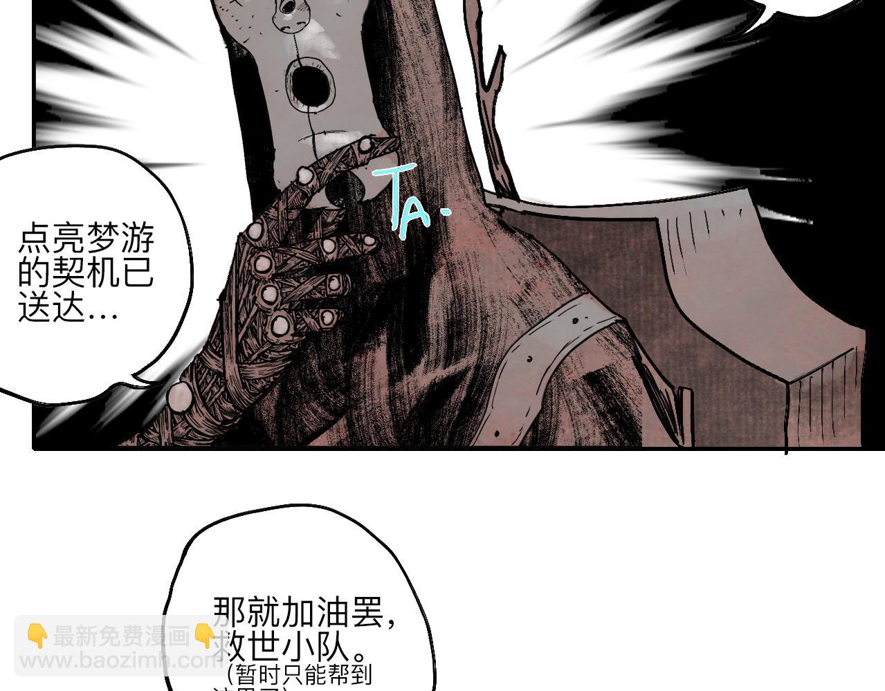 《梦梦梦梦梦人！》04·入狱·越狱 第7页