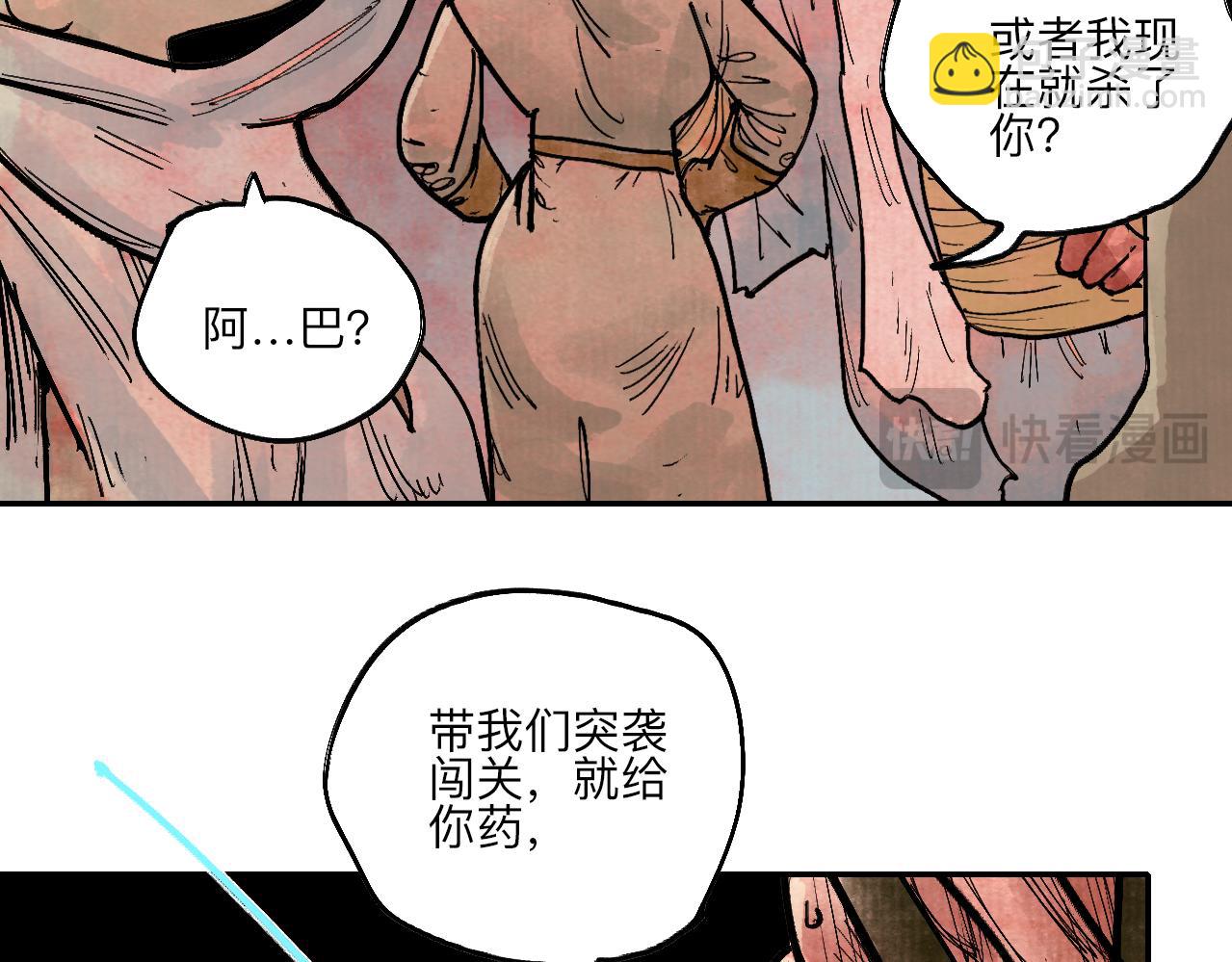 《梦梦梦梦梦人！》06·突入禁地 第11页
