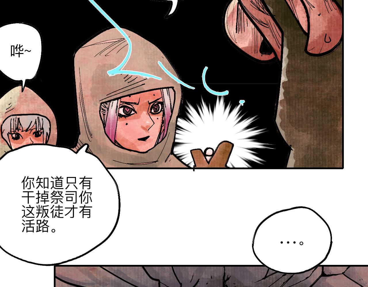 《梦梦梦梦梦人！》06·突入禁地 第12页