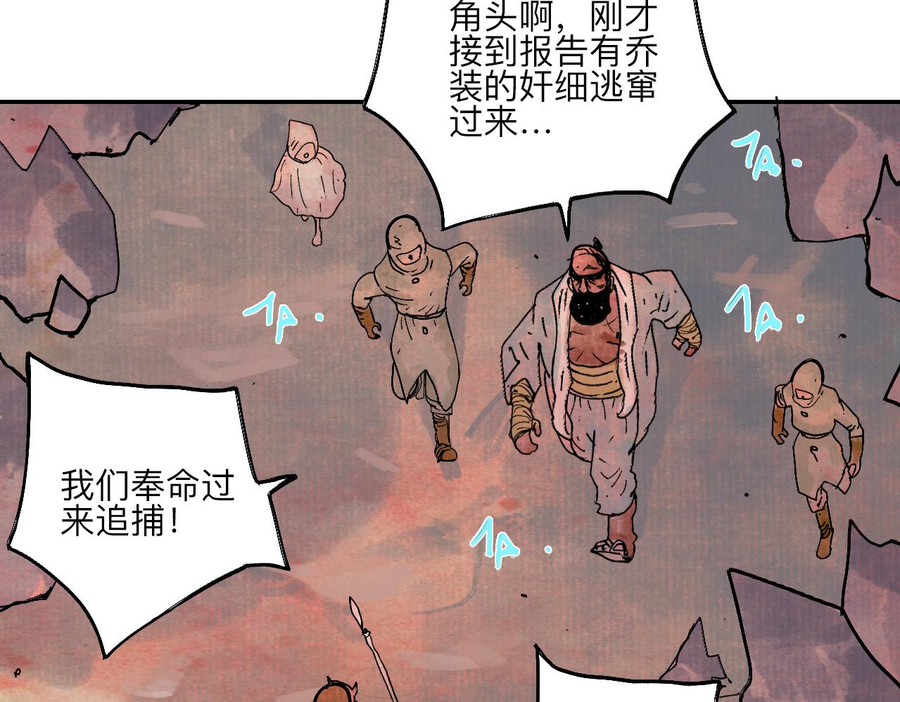《梦梦梦梦梦人！》06·突入禁地 第16页