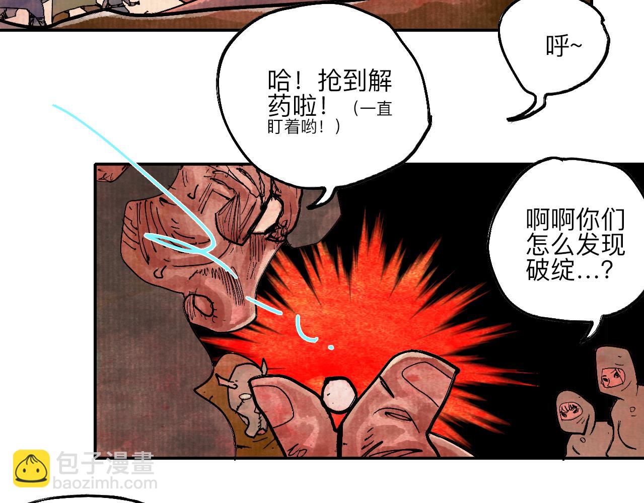 《梦梦梦梦梦人！》06·突入禁地 第21页