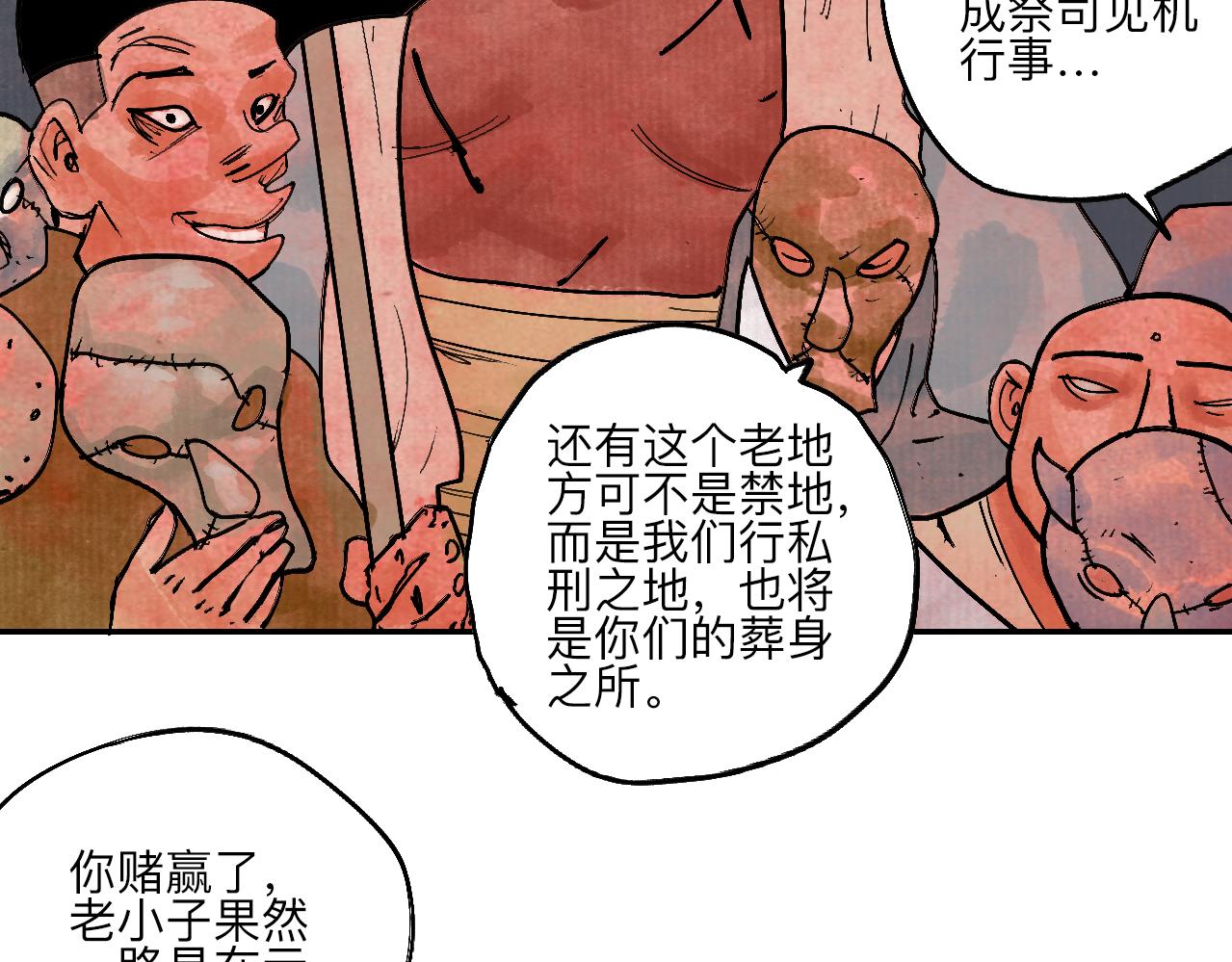 《梦梦梦梦梦人！》06·突入禁地 第23页