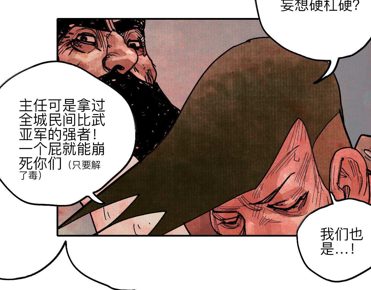 《梦梦梦梦梦人！》06·突入禁地 第27页