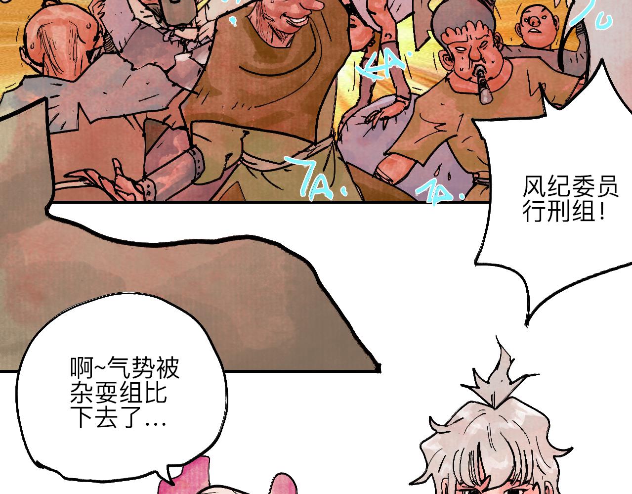 《梦梦梦梦梦人！》06·突入禁地 第30页