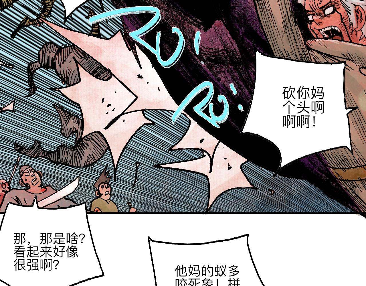《梦梦梦梦梦人！》06·突入禁地 第35页