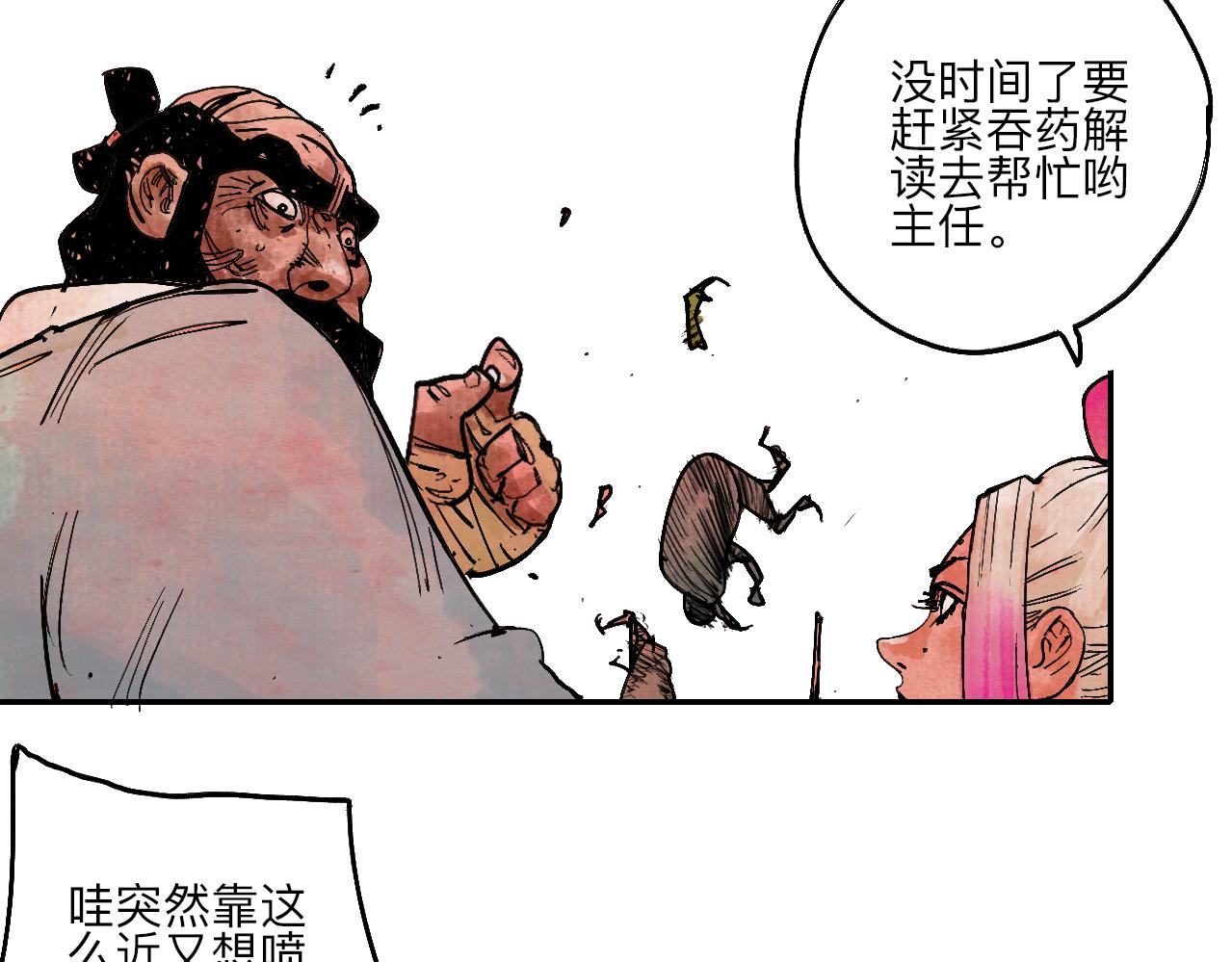 《梦梦梦梦梦人！》06·突入禁地 第37页