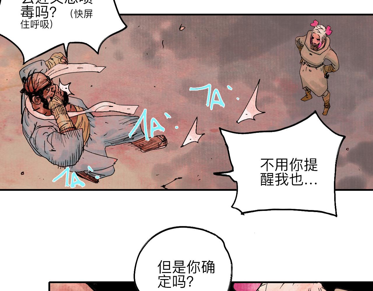 《梦梦梦梦梦人！》06·突入禁地 第38页