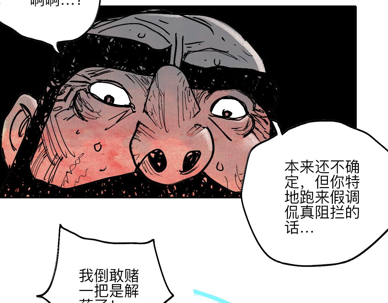 《梦梦梦梦梦人！》06·突入禁地 第40页