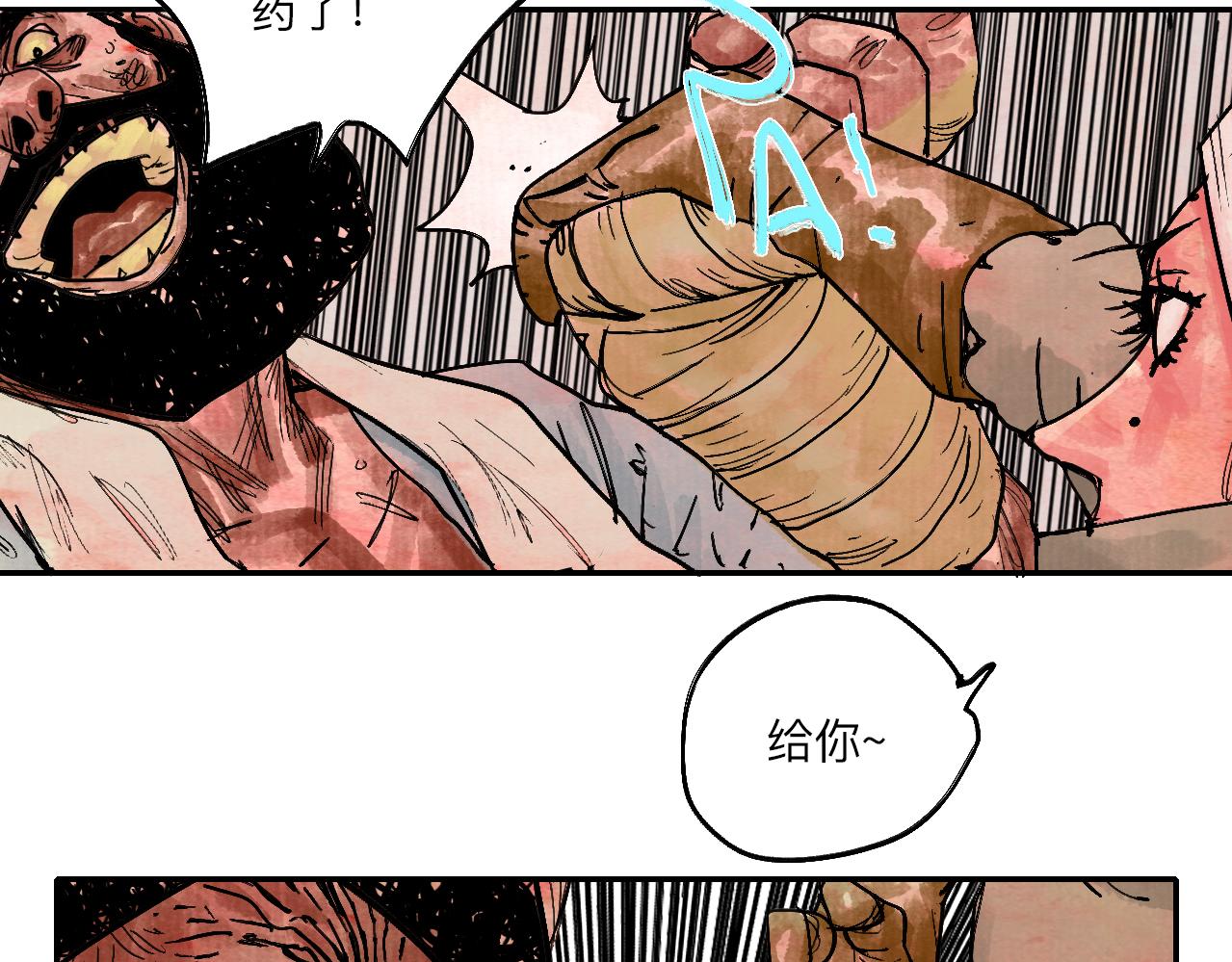 《梦梦梦梦梦人！》06·突入禁地 第41页