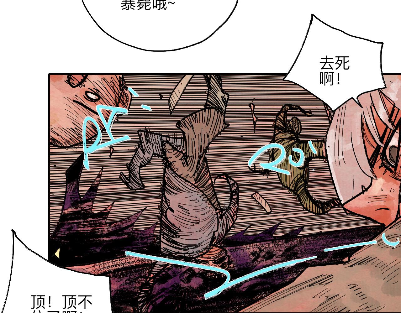 《梦梦梦梦梦人！》06·突入禁地 第47页