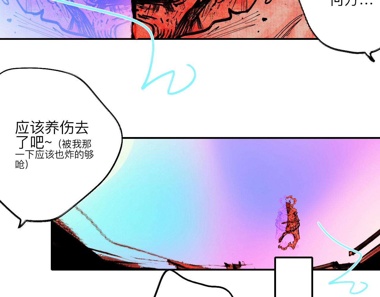 《梦梦梦梦梦人！》06·突入禁地 第6页