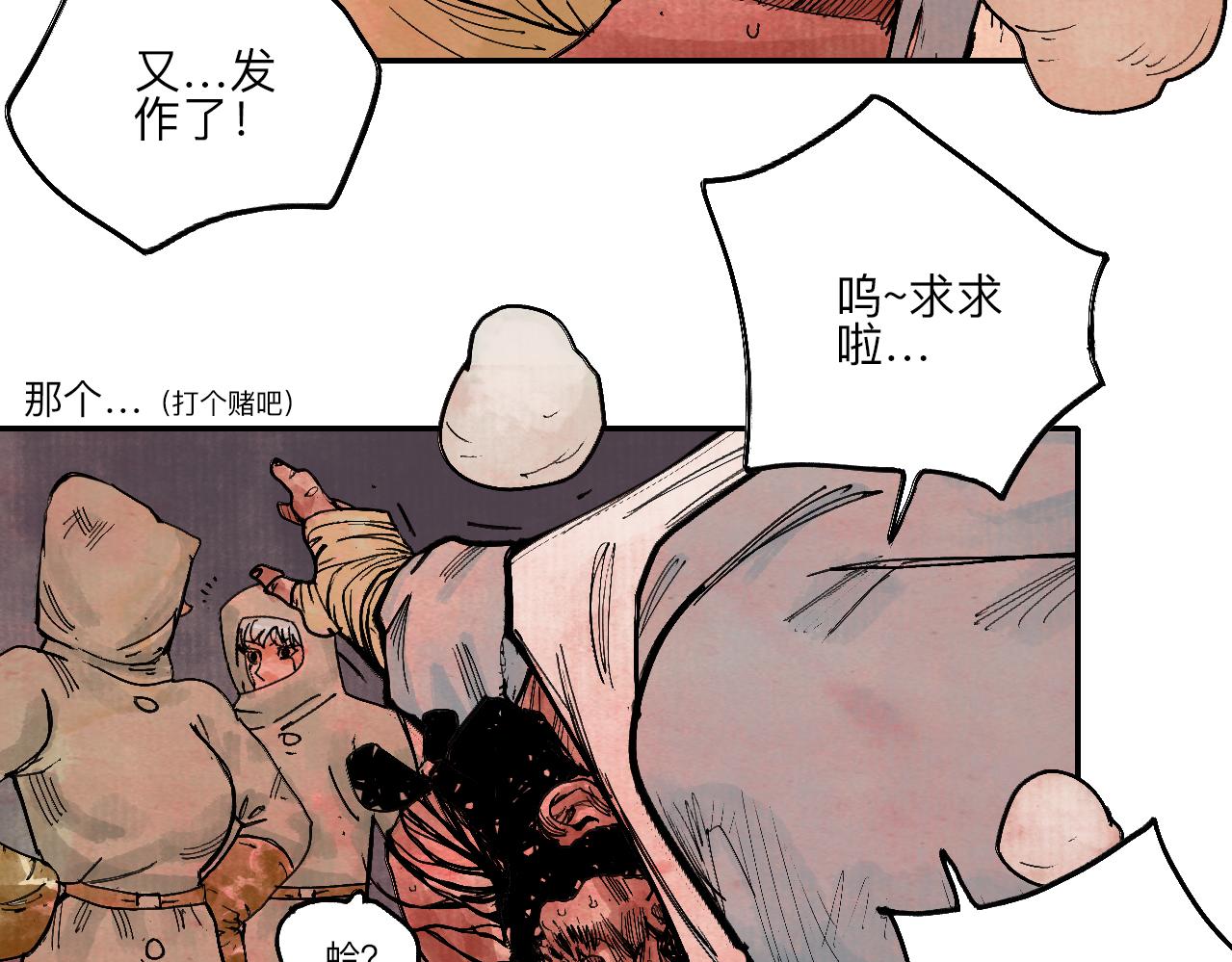 《梦梦梦梦梦人！》06·突入禁地 第8页