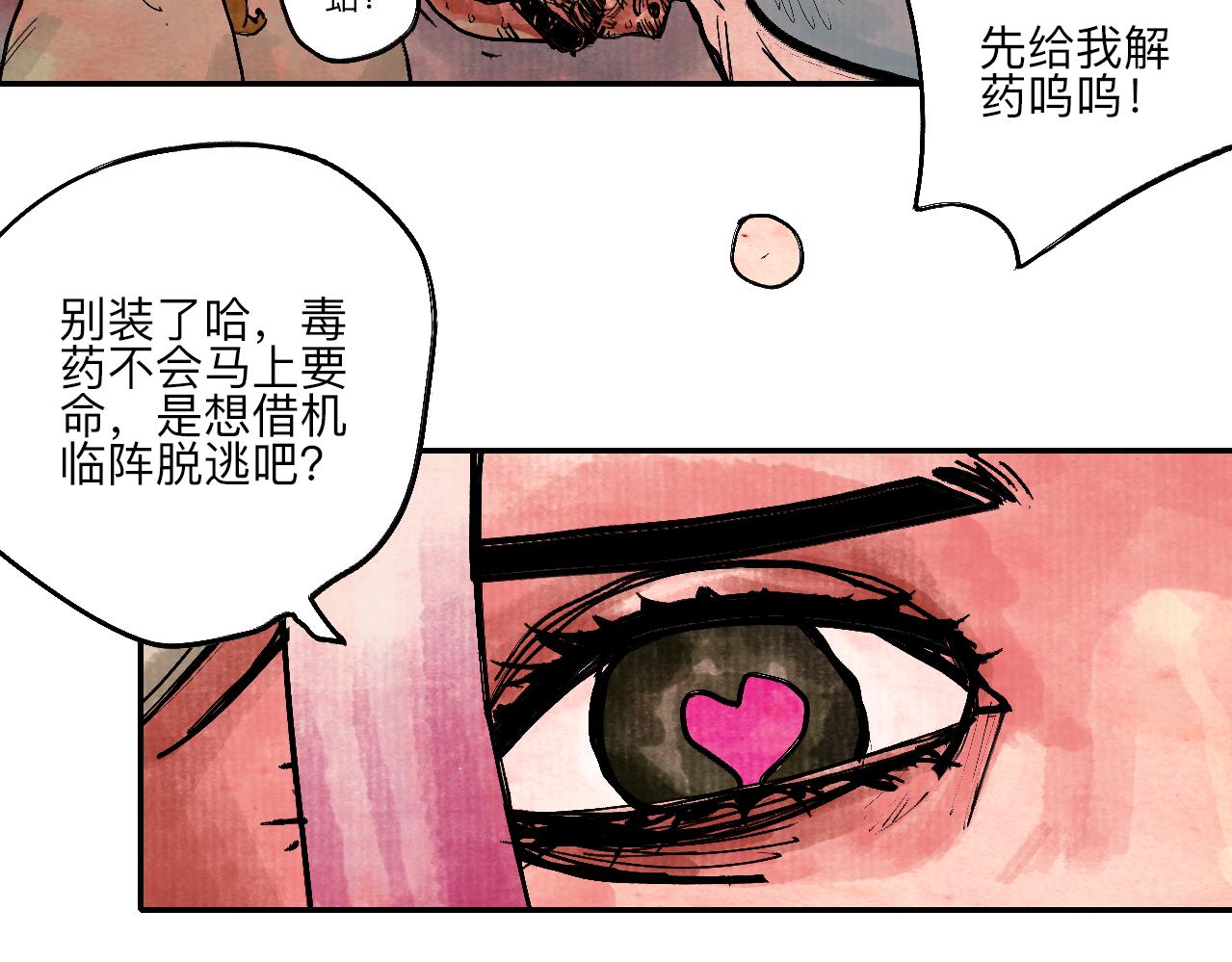 《梦梦梦梦梦人！》06·突入禁地 第9页