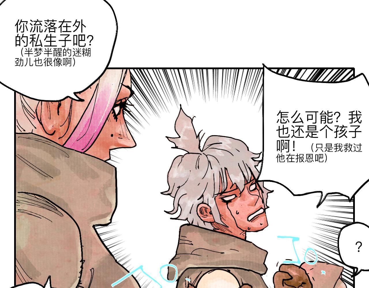 《梦梦梦梦梦人！》07·禁地惊梦 第11页