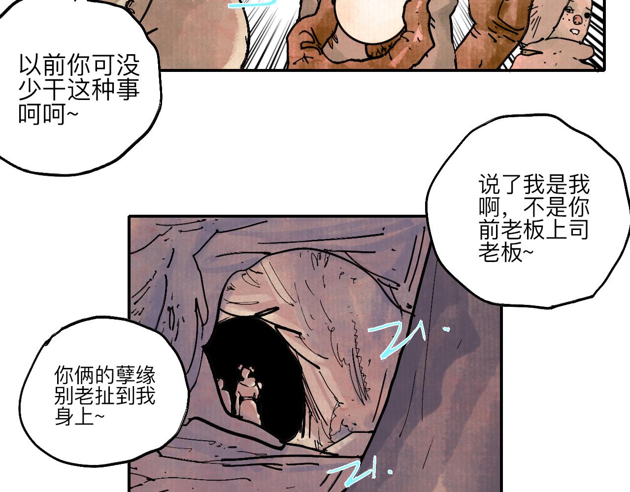 《梦梦梦梦梦人！》07·禁地惊梦 第12页