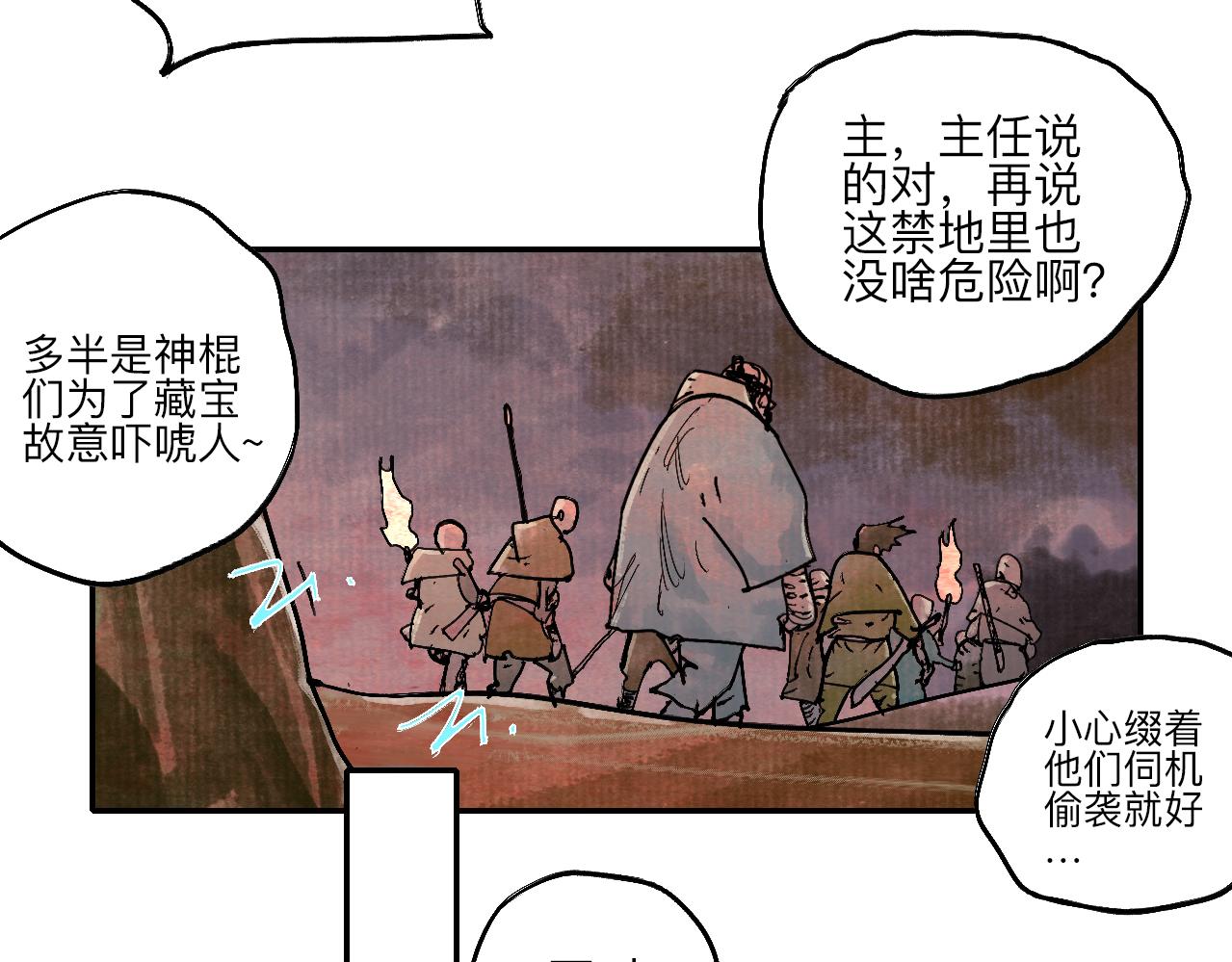 《梦梦梦梦梦人！》07·禁地惊梦 第16页