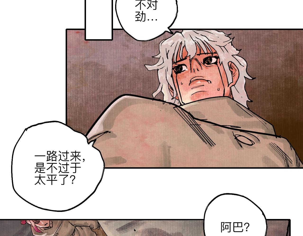 《梦梦梦梦梦人！》07·禁地惊梦 第17页
