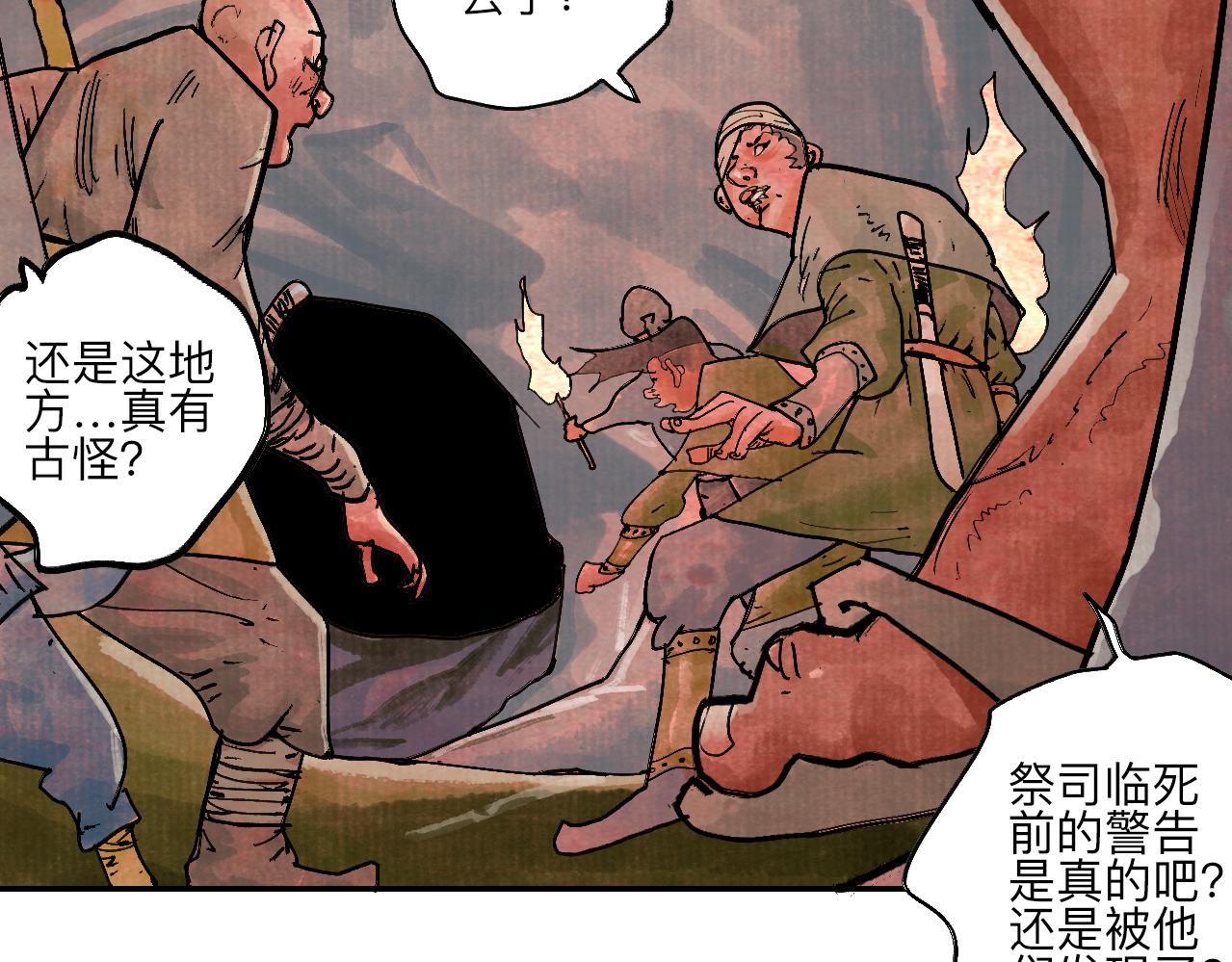 《梦梦梦梦梦人！》07·禁地惊梦 第30页