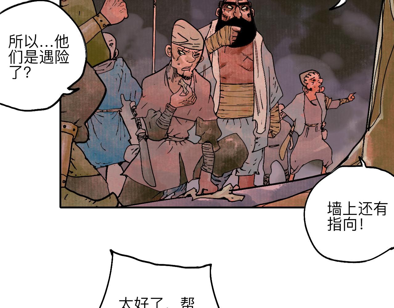 《梦梦梦梦梦人！》07·禁地惊梦 第35页