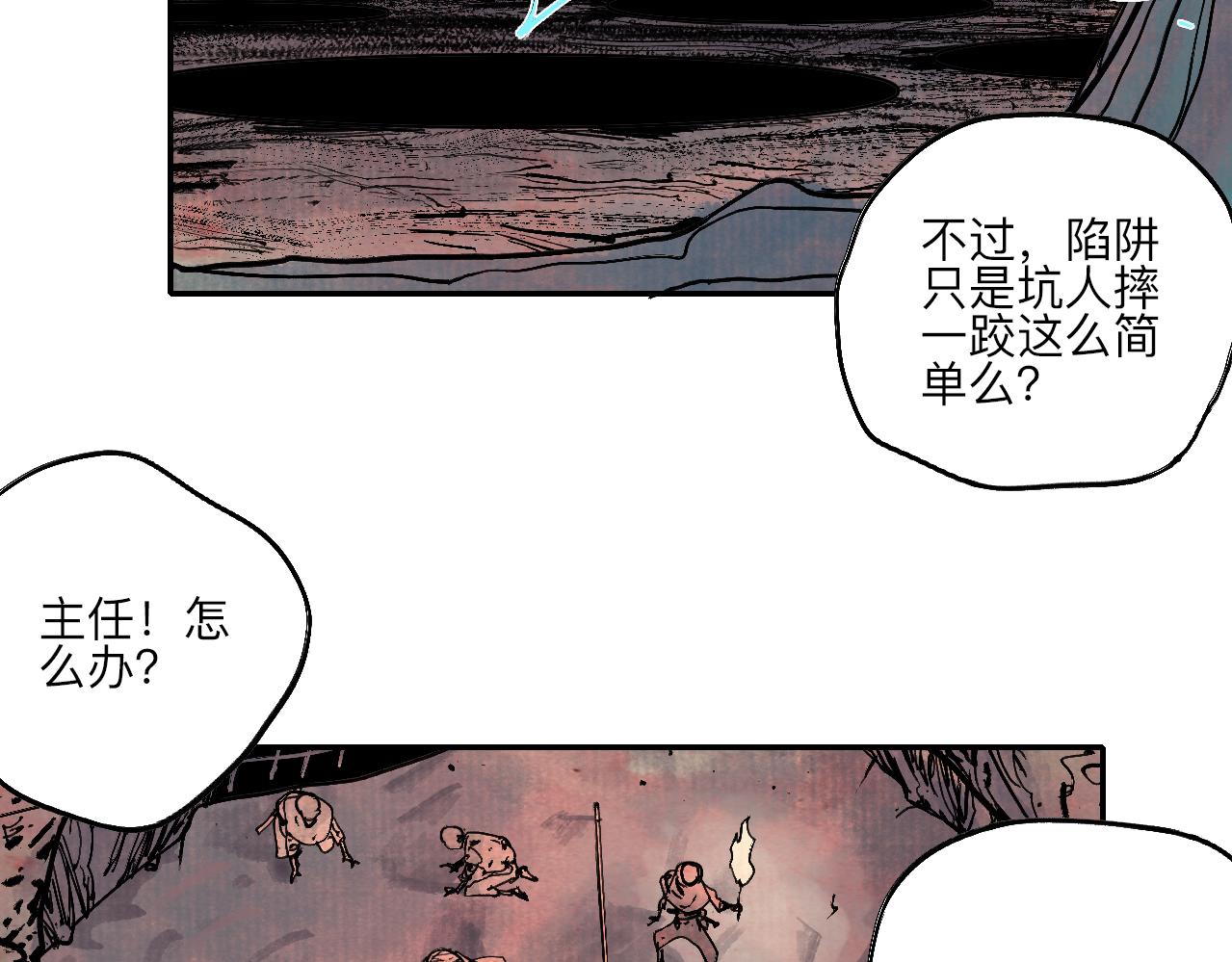 《梦梦梦梦梦人！》07·禁地惊梦 第42页