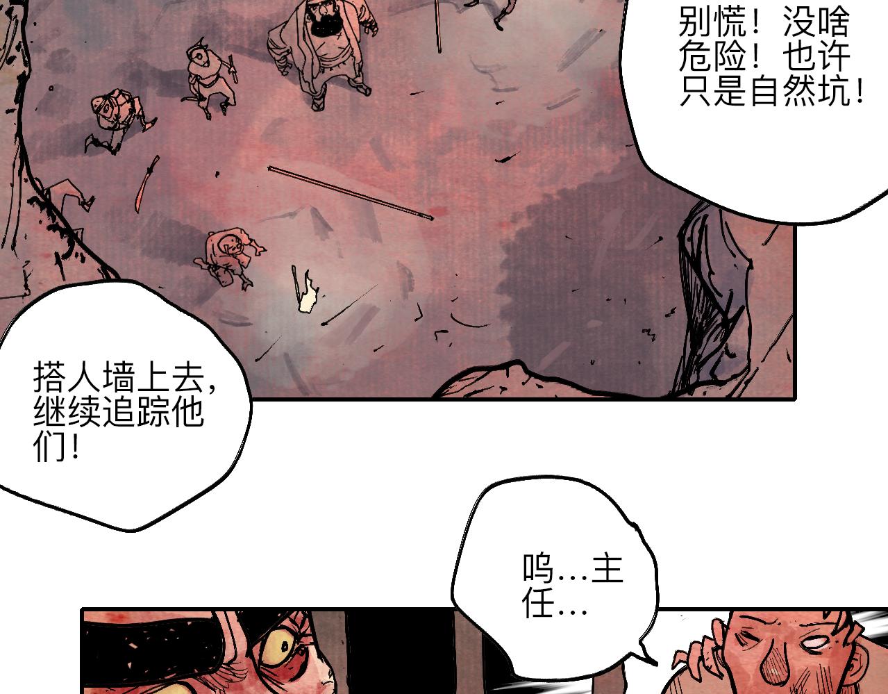 《梦梦梦梦梦人！》07·禁地惊梦 第43页