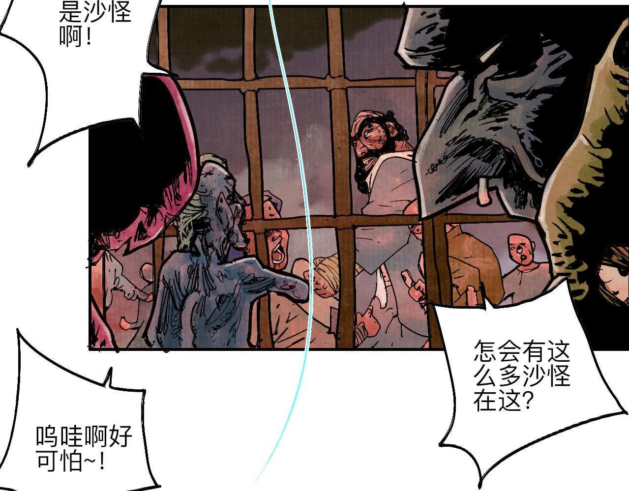 《梦梦梦梦梦人！》07·禁地惊梦 第46页